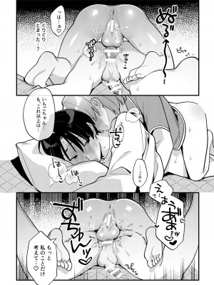 [溶けたアイスのふたの裏 (桜庭六輔)] やきもちかのじょのわがまま回 [DL版]_25