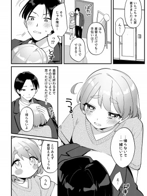 [溶けたアイスのふたの裏 (桜庭六輔)] やきもちかのじょのわがまま回 [DL版]_09