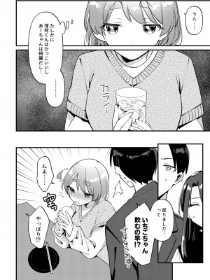 [溶けたアイスのふたの裏 (桜庭六輔)] やきもちかのじょのわがまま回 [DL版]_07