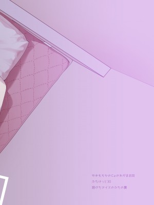 [溶けたアイスのふたの裏 (桜庭六輔)] やきもちかのじょのわがまま回 [DL版]_30