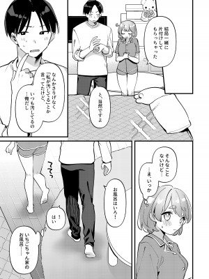 [溶けたアイスのふたの裏 (桜庭六輔)] やきもちかのじょのわがまま回 [DL版]_28