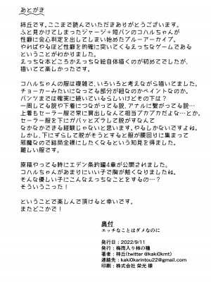 [梅雨入り柿の種 (柿丘)] エッチなことはダメなのに…! (ブルーアーカイブ) [DL版]_19