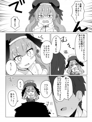 [梅雨入り柿の種 (柿丘)] エッチなことはダメなのに…! (ブルーアーカイブ) [DL版]_03