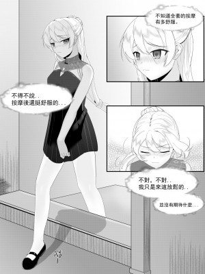[トウメイ] 私訪時光（下） (崩壊3rd) [中国語]_02