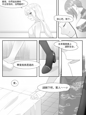 [トウメイ] 私訪時光（下） (崩壊3rd) [中国語]_05