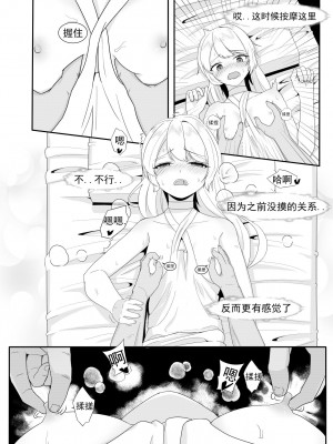 [トウメイ] 私訪時光（下） (崩壊3rd) [中国語]_33