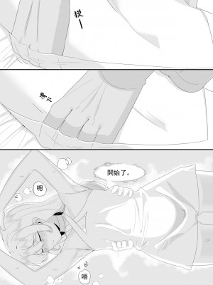 [トウメイ] 私訪時光（下） (崩壊3rd) [中国語]_08