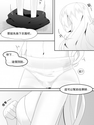 [トウメイ] 私訪時光（下） (崩壊3rd) [中国語]_04