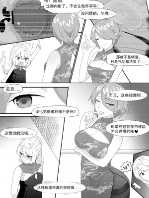 [トウメイ] 私訪時光（下） (崩壊3rd) [中国語]_40