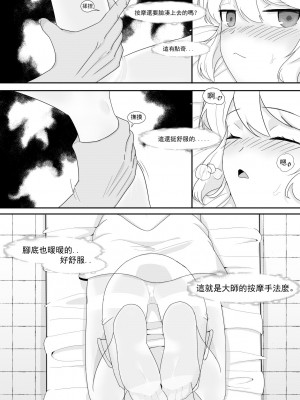 [トウメイ] 私訪時光（下） (崩壊3rd) [中国語]_13