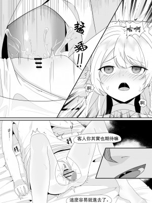 [トウメイ] 私訪時光（下） (崩壊3rd) [中国語]_26
