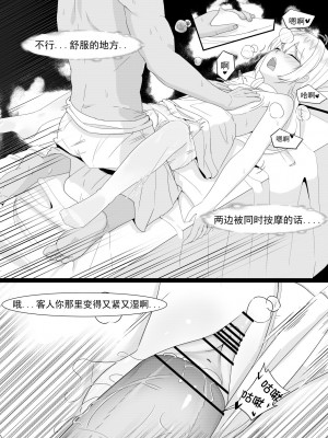 [トウメイ] 私訪時光（下） (崩壊3rd) [中国語]_34