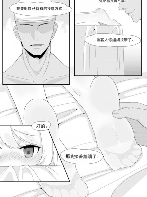 [トウメイ] 私訪時光（下） (崩壊3rd) [中国語]_11