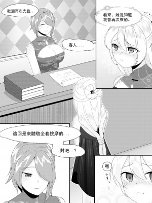 [トウメイ] 私訪時光（下） (崩壊3rd) [中国語]_03