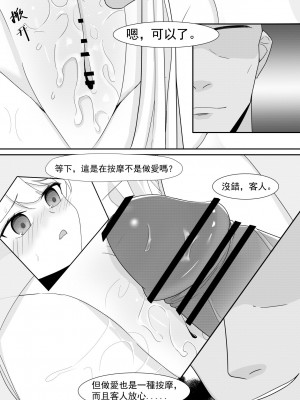 [トウメイ] 私訪時光（下） (崩壊3rd) [中国語]_24