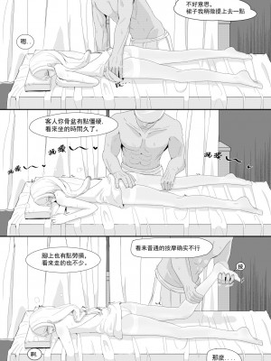 [トウメイ] 私訪時光（下） (崩壊3rd) [中国語]_10