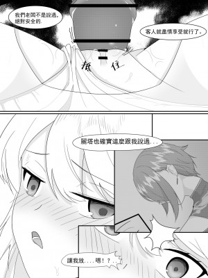 [トウメイ] 私訪時光（下） (崩壊3rd) [中国語]_25