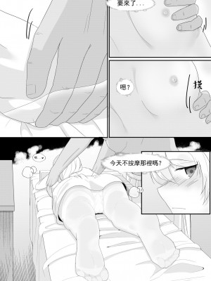 [トウメイ] 私訪時光（下） (崩壊3rd) [中国語]_09