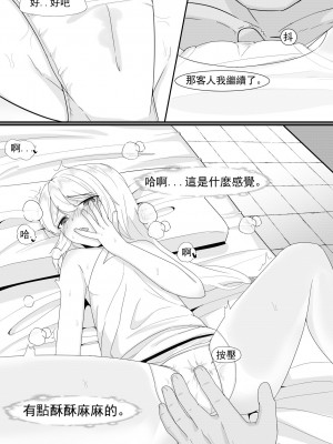 [トウメイ] 私訪時光（下） (崩壊3rd) [中国語]_21