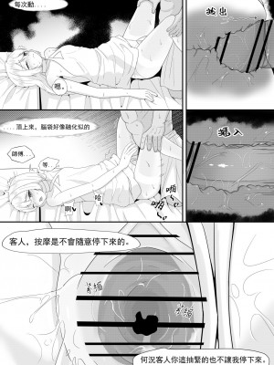 [トウメイ] 私訪時光（下） (崩壊3rd) [中国語]_28