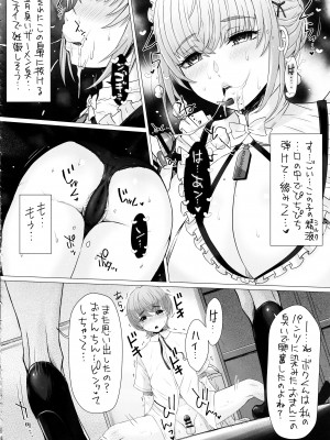 (C102) [おもしろバーガー (徳田しんのすけ)] なかよし園専属事務的メイドさんが、ぼくちゃんのミルクママになるまで～_11