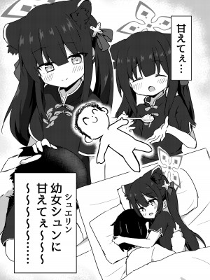 [梅雨入り柿の種 (柿丘)] シュエリンに甘えたい (ブルーアーカイブ) [DL版]_02