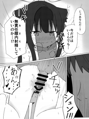 [梅雨入り柿の種 (柿丘)] シュエリンに甘えたい (ブルーアーカイブ) [DL版]_17