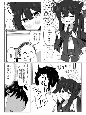 [梅雨入り柿の種 (柿丘)] シュエリンに甘えたい (ブルーアーカイブ) [DL版]_05