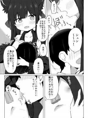 [梅雨入り柿の種 (柿丘)] シュエリンに甘えたい (ブルーアーカイブ) [DL版]_06
