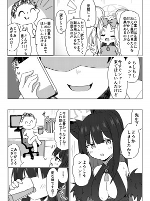 [梅雨入り柿の種 (柿丘)] シュエリンに甘えたい (ブルーアーカイブ) [DL版]_04