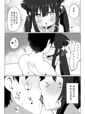 [梅雨入り柿の種 (柿丘)] シュエリンに甘えたい (ブルーアーカイブ) [DL版]_11