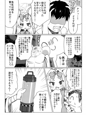 [梅雨入り柿の種 (柿丘)] シュエリンに甘えたい (ブルーアーカイブ) [DL版]_03