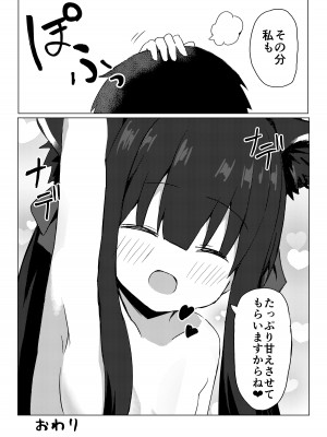 [梅雨入り柿の種 (柿丘)] シュエリンに甘えたい (ブルーアーカイブ) [DL版]_24