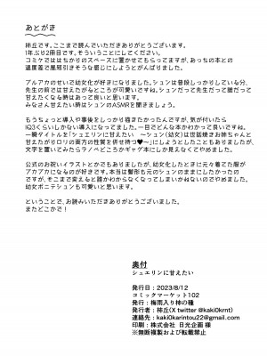 [梅雨入り柿の種 (柿丘)] シュエリンに甘えたい (ブルーアーカイブ) [DL版]_25