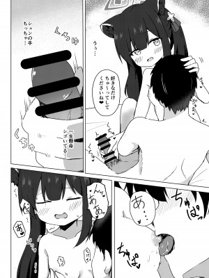 [梅雨入り柿の種 (柿丘)] シュエリンに甘えたい (ブルーアーカイブ) [DL版]_09