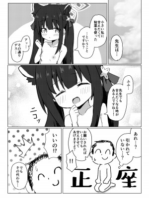 [梅雨入り柿の種 (柿丘)] シュエリンに甘えたい (ブルーアーカイブ) [DL版]_23