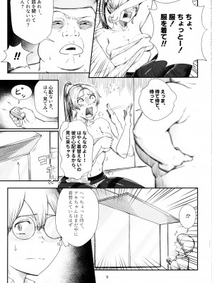 (C102) [PaperBoy (Mushiboy)] 契約不倫_08