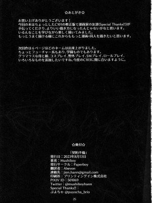 (C102) [PaperBoy (Mushiboy)] 契約不倫_24