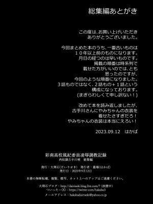 [大理石 (墓場)] 彩南高校風紀委員凌辱調教記録 肉欲奴隷古○川唯 総集編(よろず)_96