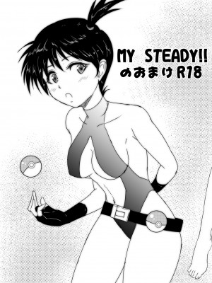 [銀茶屋 (銀茶)] My Steady!! (ポケットモンスター) [DL版]_22