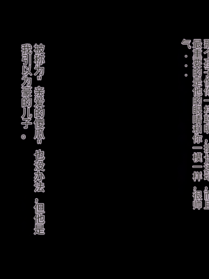 [北極ホタル] 僕は大好きなお母さんを孕ませたい。[中国翻訳]_004