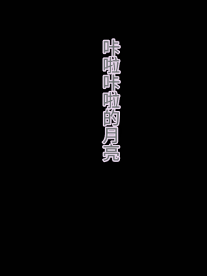 [北極ホタル] 僕は大好きなお母さんを孕ませたい。[中国翻訳]_157