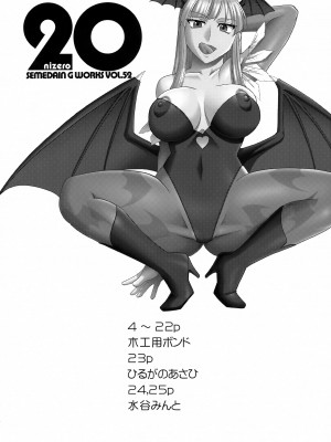 (C89) [セメダインG (木工用ボンド)] 20 nizero SEMEDAIN G WORKS VOL.52 (ヴァンパイア)_03