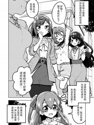 [まんねんドコドコドンドドコ (とっととねろ太郎。)] DELICIOUS TIME (デリシャスパーティ♡プリキュア) [79%汉化组] [DL版]_05