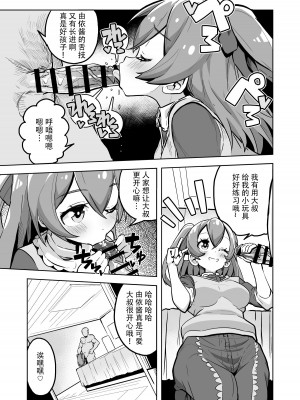 [まんねんドコドコドンドドコ (とっととねろ太郎。)] DELICIOUS TIME (デリシャスパーティ♡プリキュア) [79%汉化组] [DL版]_08