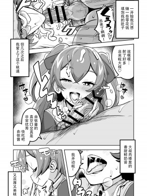 [まんねんドコドコドンドドコ (とっととねろ太郎。)] DELICIOUS TIME (デリシャスパーティ♡プリキュア) [79%汉化组] [DL版]_10