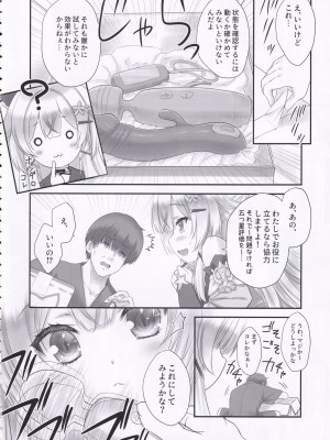 (C102) [ZIP (萌木原ふみたけ)] 綺良々の“Ki” (原神)_05