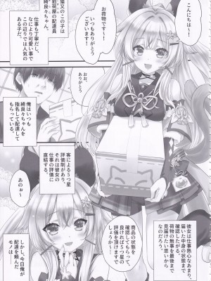 (C102) [ZIP (萌木原ふみたけ)] 綺良々の“Ki” (原神)_04