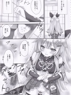 (C102) [ZIP (萌木原ふみたけ)] 綺良々の“Ki” (原神)_12