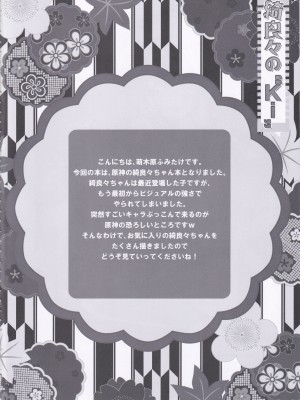 (C102) [ZIP (萌木原ふみたけ)] 綺良々の“Ki” (原神)_03